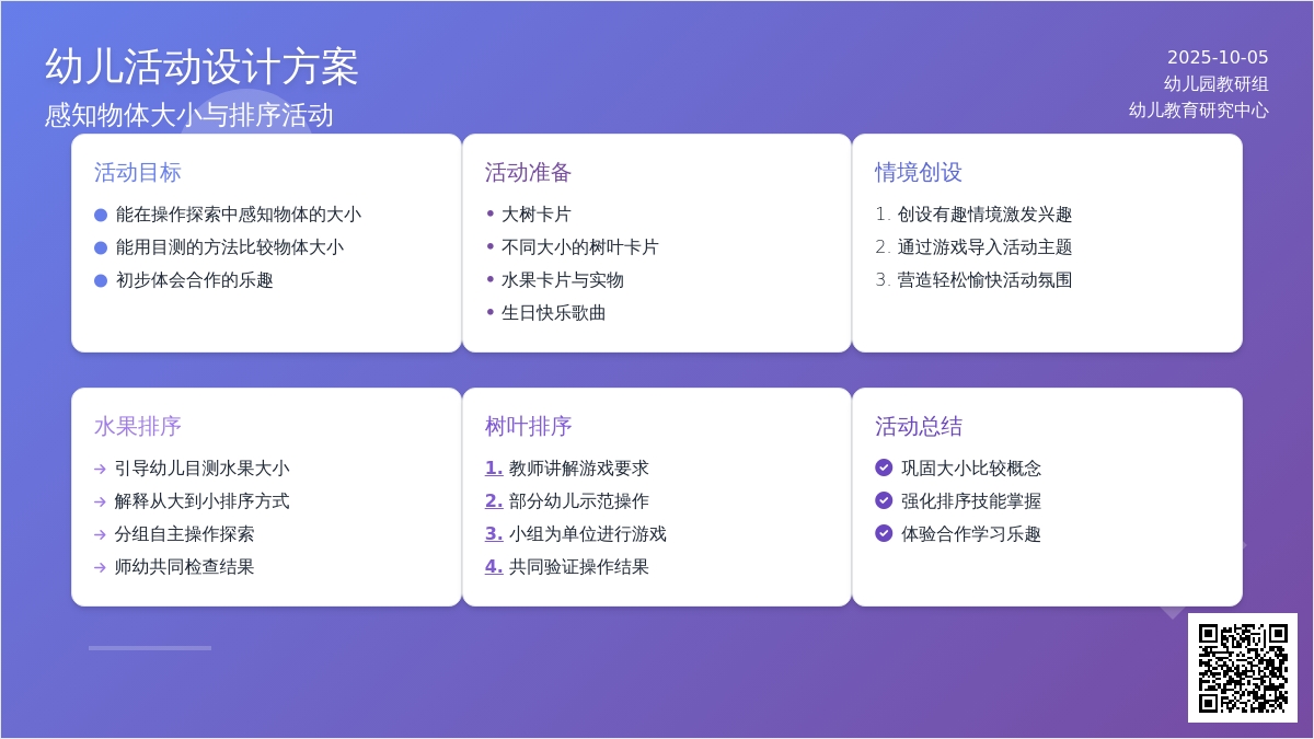 小班科学活动：按大小排序