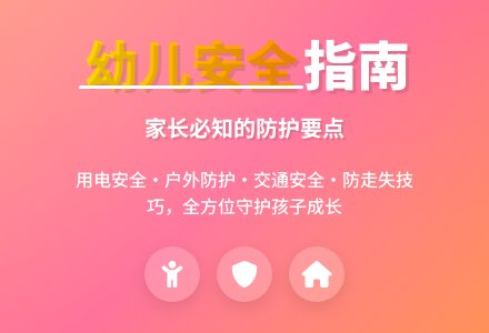 幼儿园小班育儿知识教会幼儿一些安全常识-幼师课件网