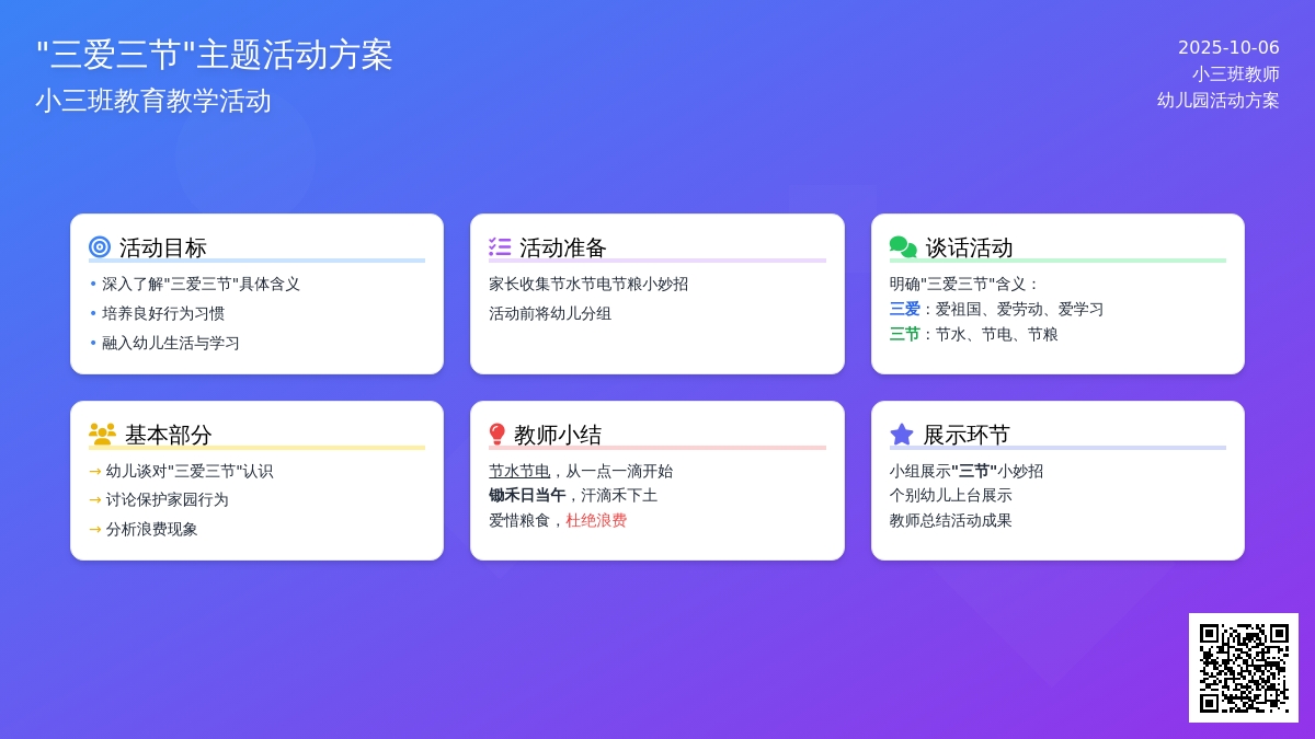 小三班“三爱三节”教育活动教案