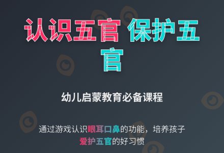幼儿园小班语言教案:《我的五官》-幼师课件网