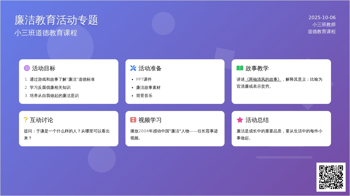 幼儿园小三班“廉洁”活动教案