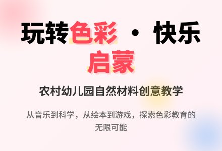 融合生活元素，开展小班创意美术活动-幼师课件网