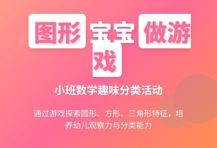 小班数学教案：图形孩子做游戏-幼师课件网