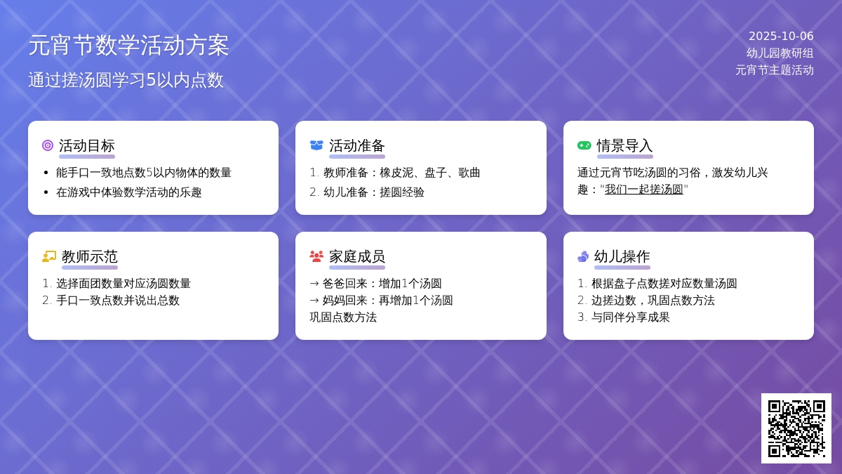 幼儿园小班数学教案：点数《做汤圆》