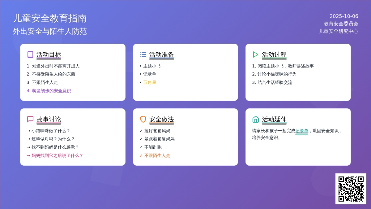 小班安全教案《小花猫，别走远》