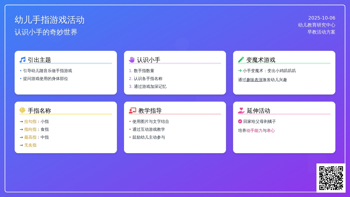 幼儿园小班语言教案《小手和小脚》