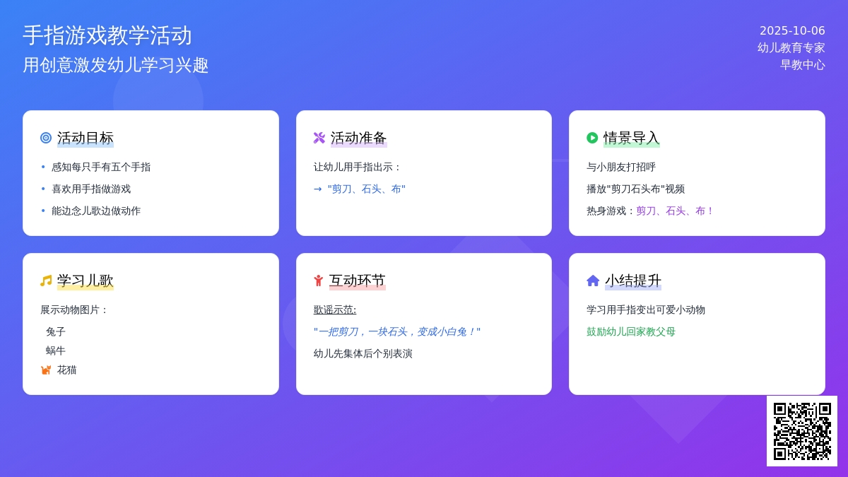 小班手指游戏教案：手指变小动物