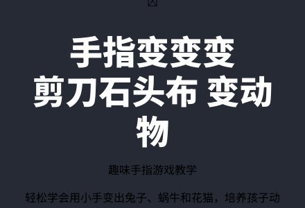 小班手指游戏教案：手指变小动物-幼师课件网