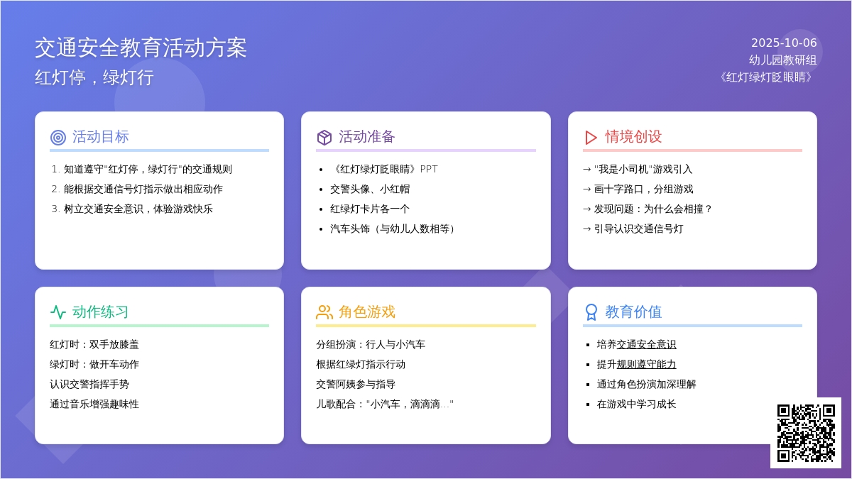 小班社会活动―红灯绿灯眨眼睛