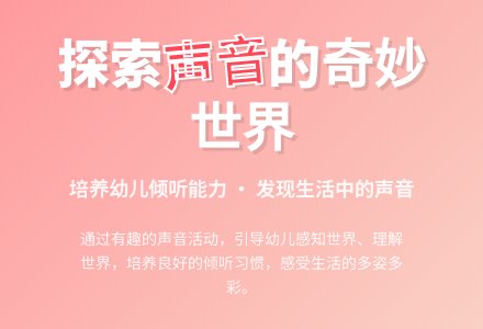 小班主题包――好听的声音-幼师课件网