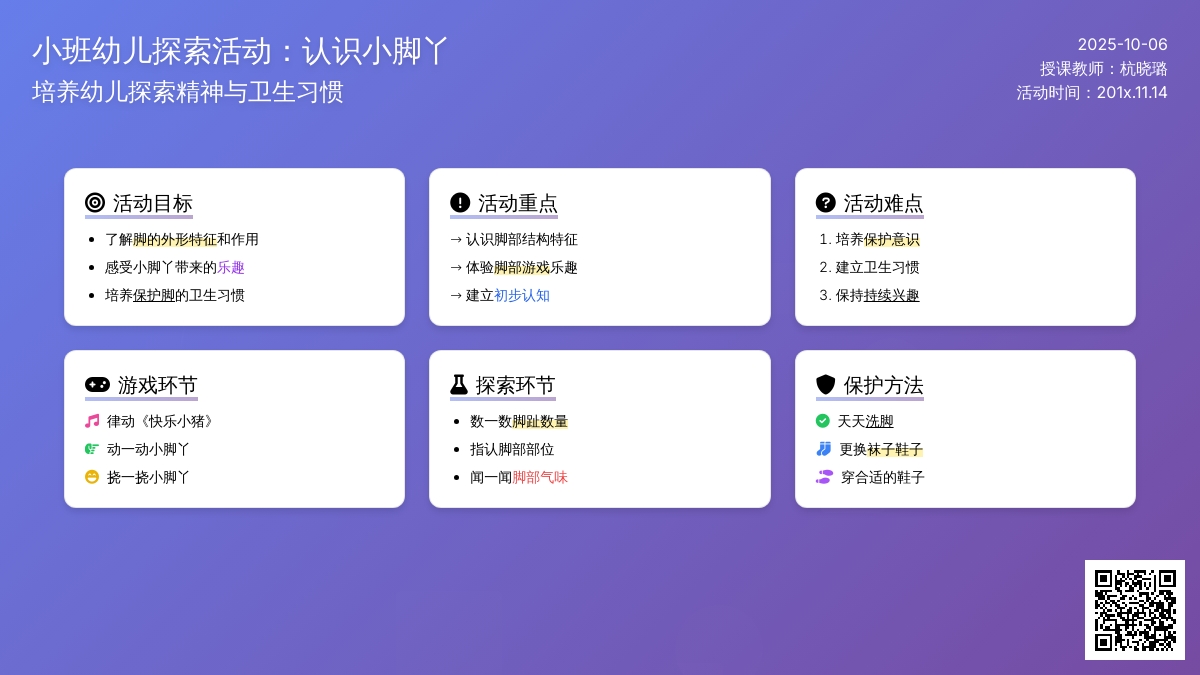 小班创意活动教案：可爱的小脚丫