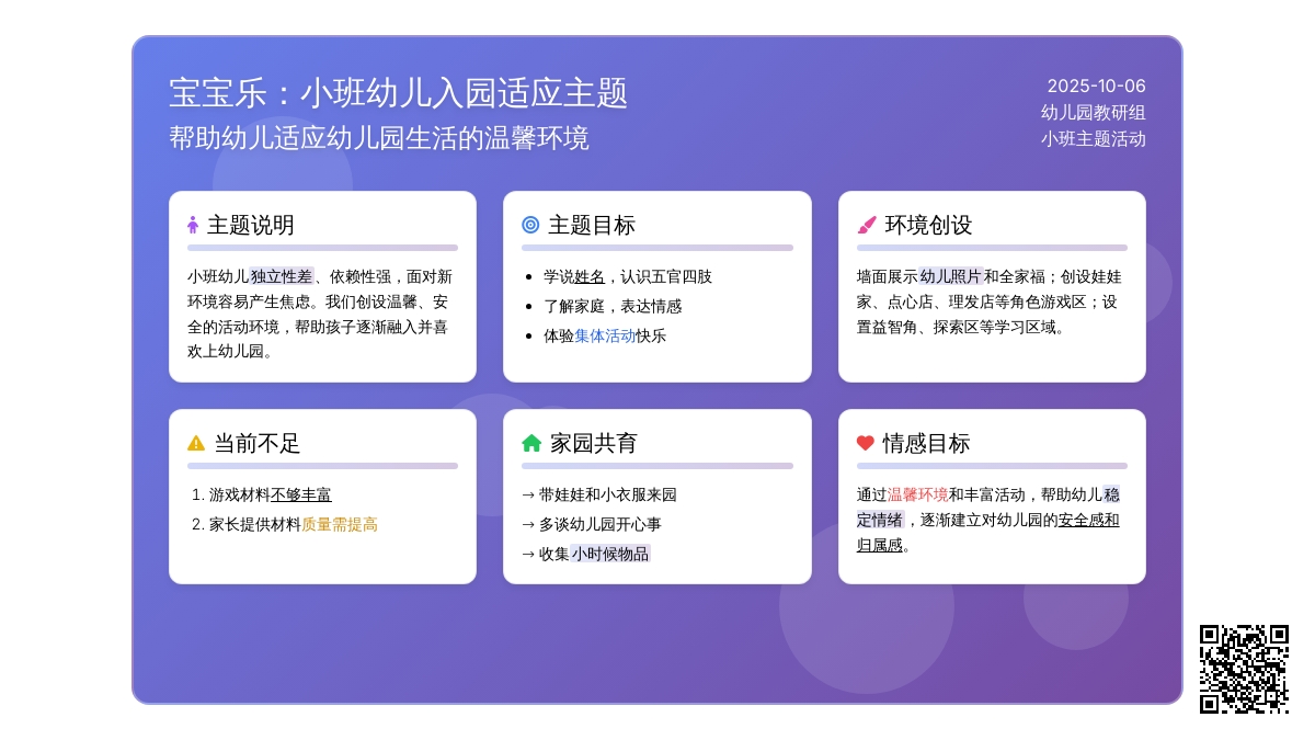 小班主题包――9月小孩子