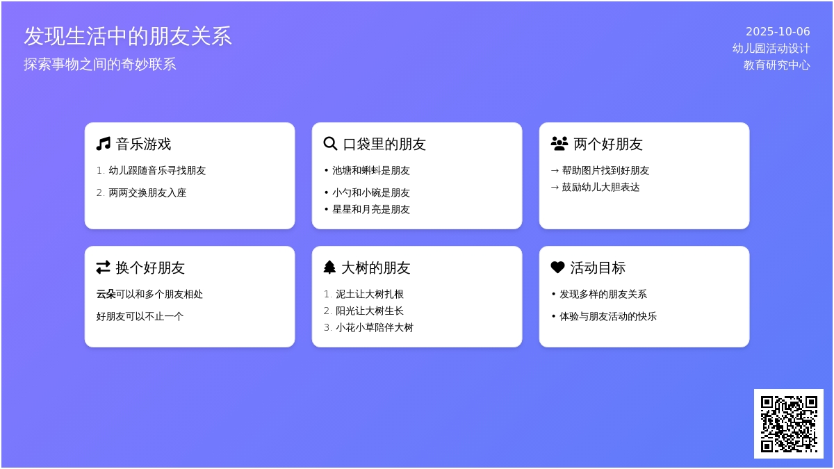 小班科学：找朋友