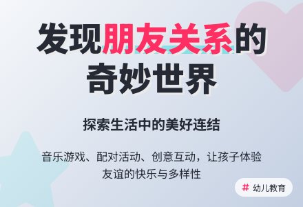 小班科学：找朋友-幼师课件网