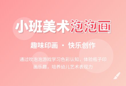 小班美术活动《彩色的泡泡》说课稿-幼师课件网