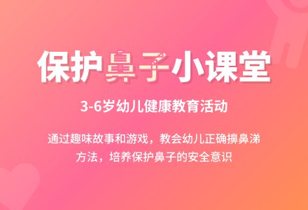 小班健康活动《保护鼻子》-幼师课件网