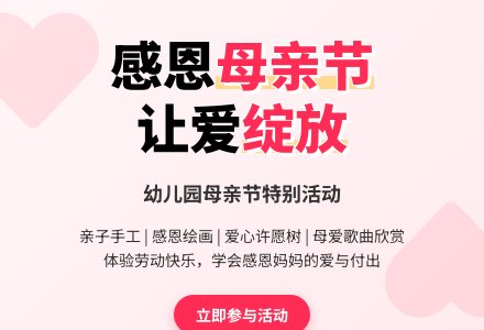 幼儿园母亲节小班活动方案-幼师课件网