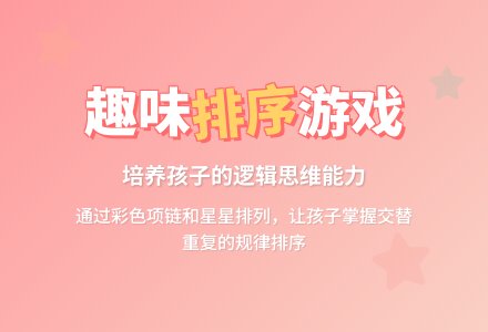 小班数学教案：按规律排序-幼师课件网