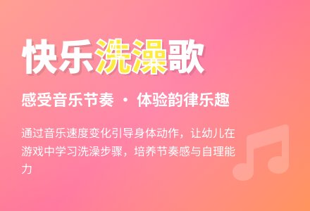 幼儿园小班韵律活动：《快来洗澡》-幼师课件网