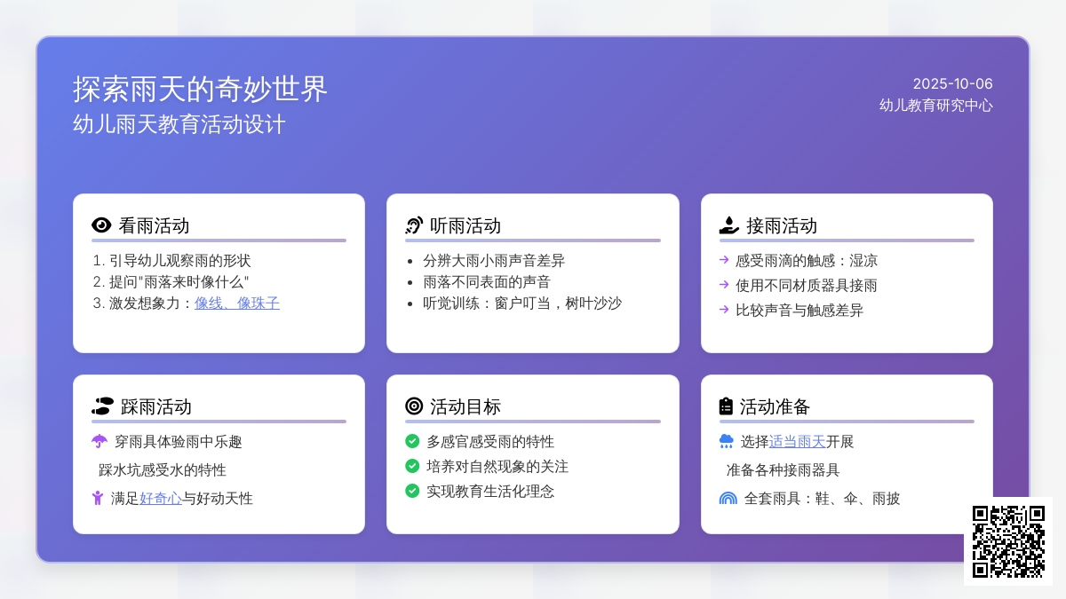 幼儿园小班说课稿：雨中乐