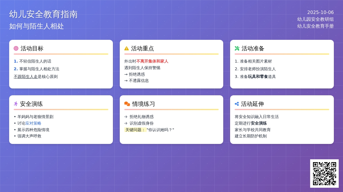 小班安全教案――不跟陌生人走