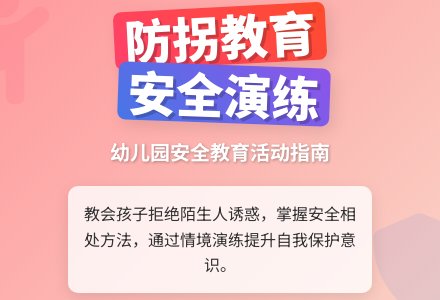 小班安全教案――不跟陌生人走-幼师课件网