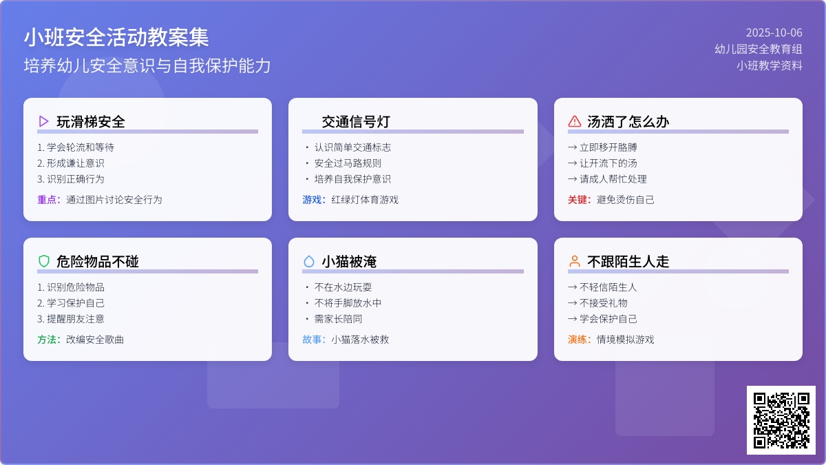 小班安全活动教案10则