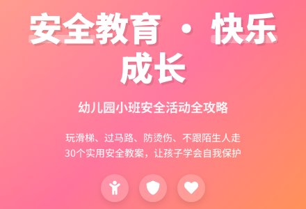 小班安全活动教案10则-幼师课件网
