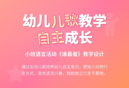 幼儿园小班语言说课稿：谁最羞-幼师课件网