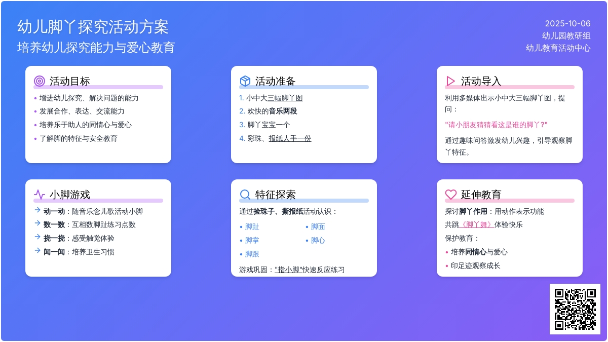 幼儿园小班健康教案：我的小脚丫