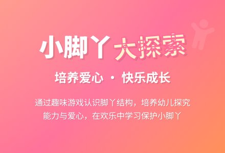 幼儿园小班健康教案：我的小脚丫-幼师课件网