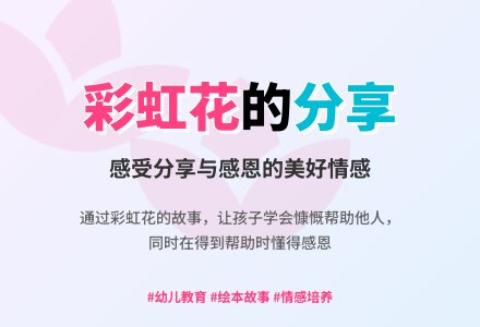 幼儿园小班教案：《彩虹色的花》-幼师课件网