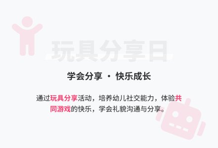 小班社会：玩具分享日-幼师课件网