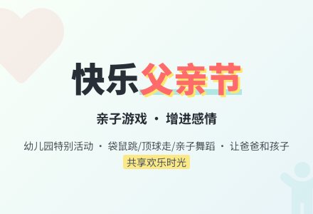 小班父亲节活动方案（一）-幼师课件网