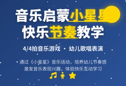 幼儿园小班打击乐教案：小星星-幼师课件网