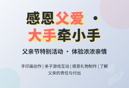 小班父亲节活动方案（二）-幼师课件网