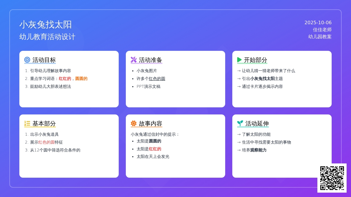 幼儿园小班语言教案： 《小兔找太阳》