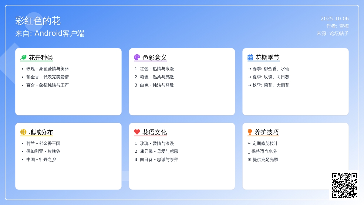 幼儿园小班教案： 彩红色的花