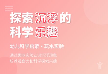小班科学活动《小蚂蚁过河》-幼师课件网