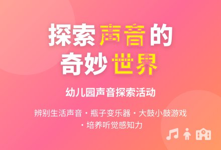 小班科学《有趣的声音》教案-幼师课件网
