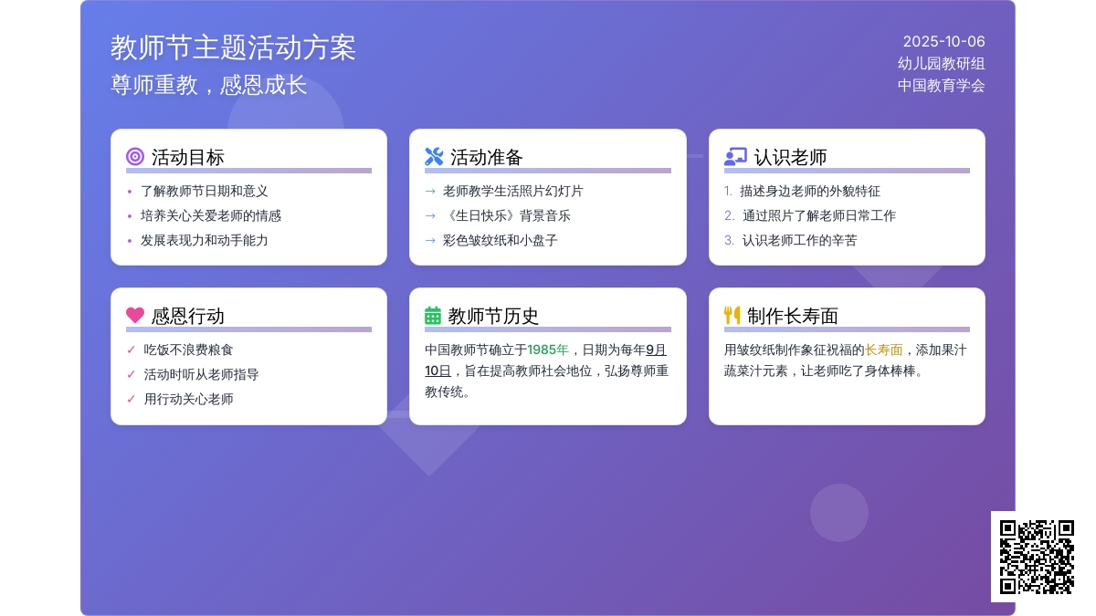 小班教师节活动教案：《认识教师节》