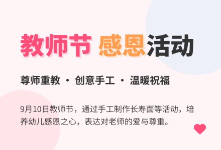 小班教师节活动教案：《认识教师节》-幼师课件网