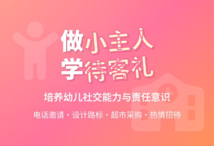 小班生活活动 我是小主人-幼师课件网