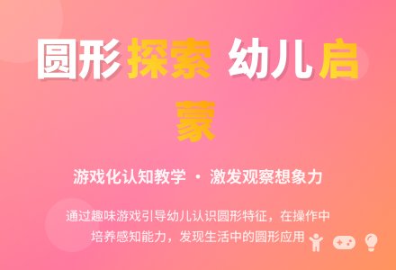小班数学《认识圆形》教学设计-幼师课件网
