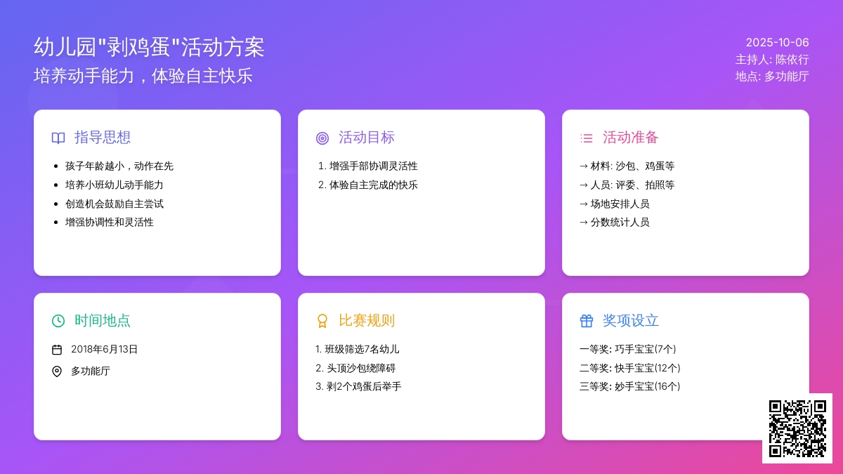 小班年级组幼儿技能比赛“剥鸡蛋”活动方案