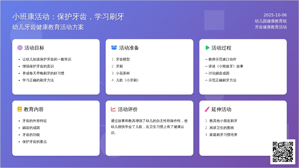 幼儿园小班健康活动：保护牙齿，学习刷牙