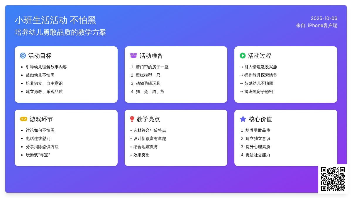 小班生活活动 不怕黑