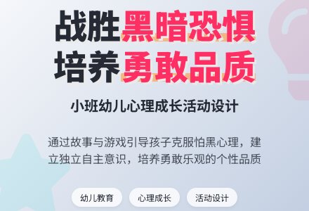小班生活活动 不怕黑-幼师课件网