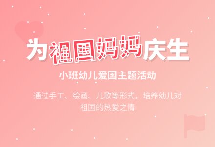 幼儿园小班国庆节活动方案-幼师课件网