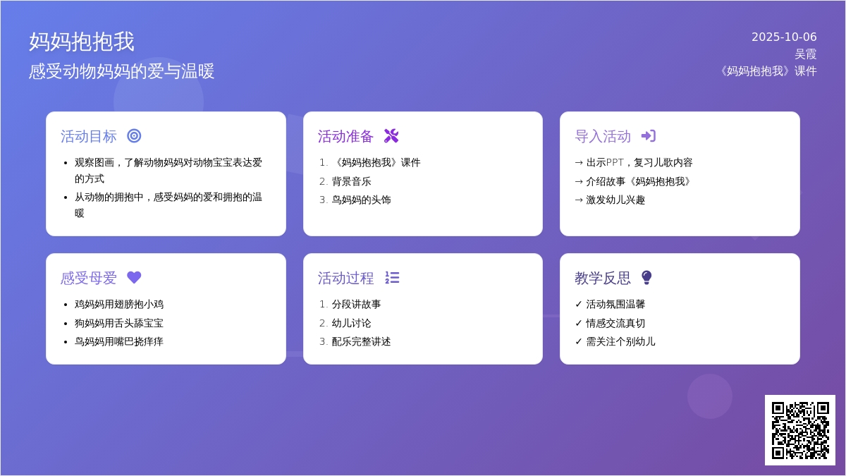 幼儿园小班绘本阅读：《妈妈抱抱我》